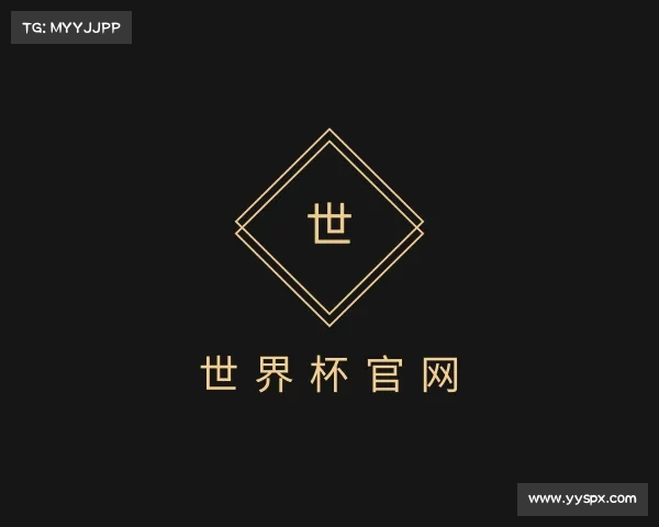认识世界杯官网